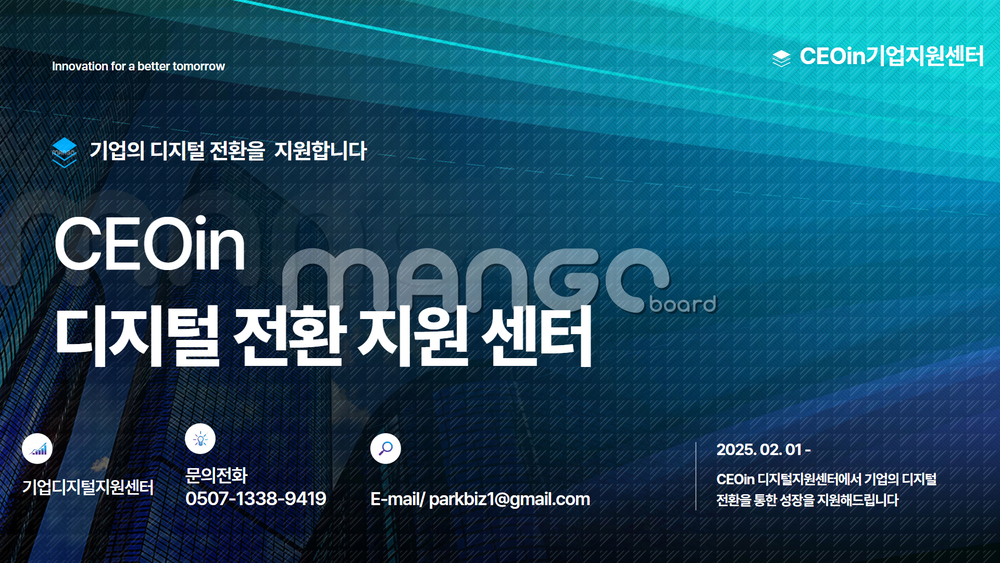 기업 디지털 전환센터